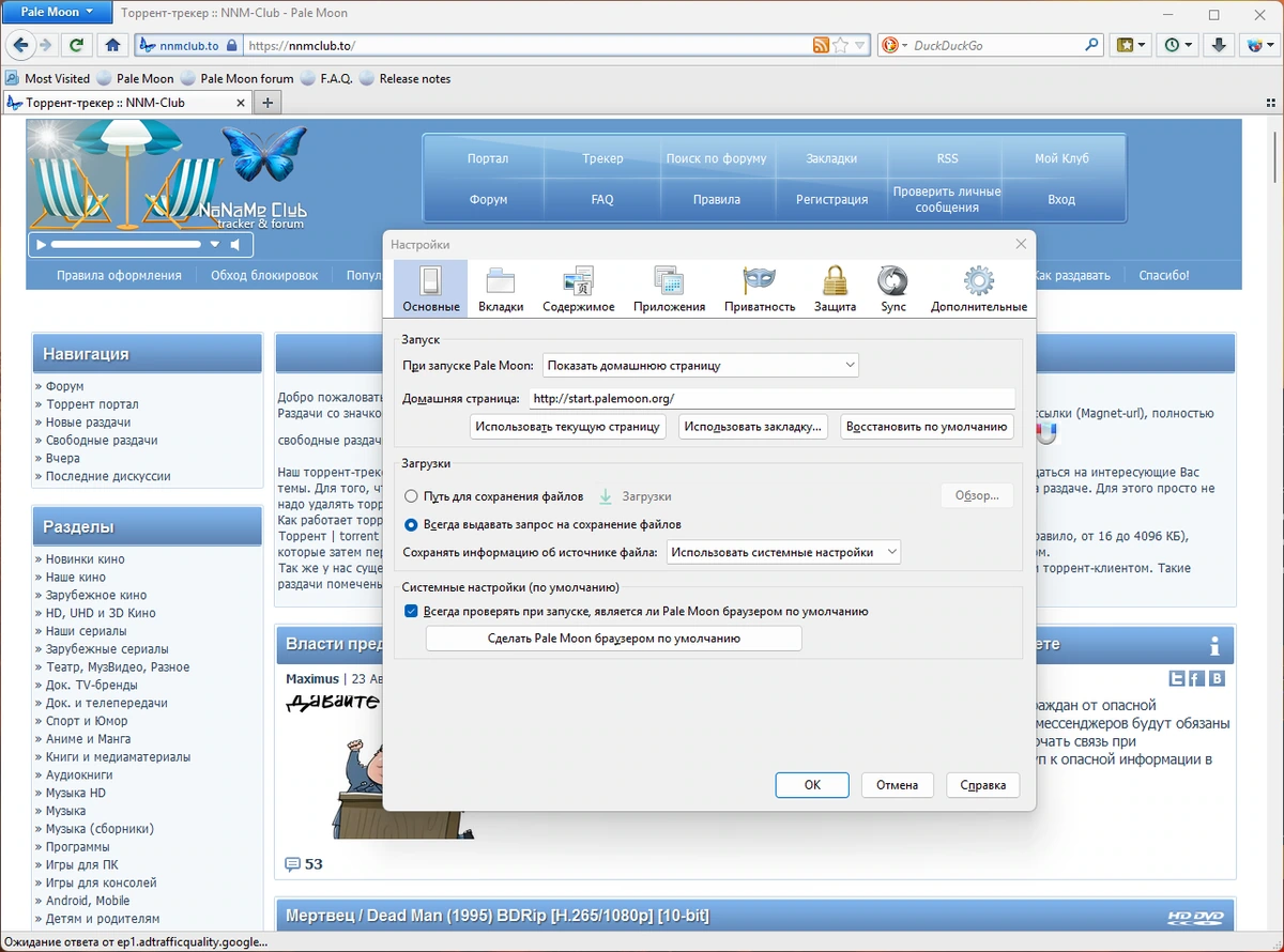 Браузер Pale Moon 33.9.1 + Portable — изображение 2
