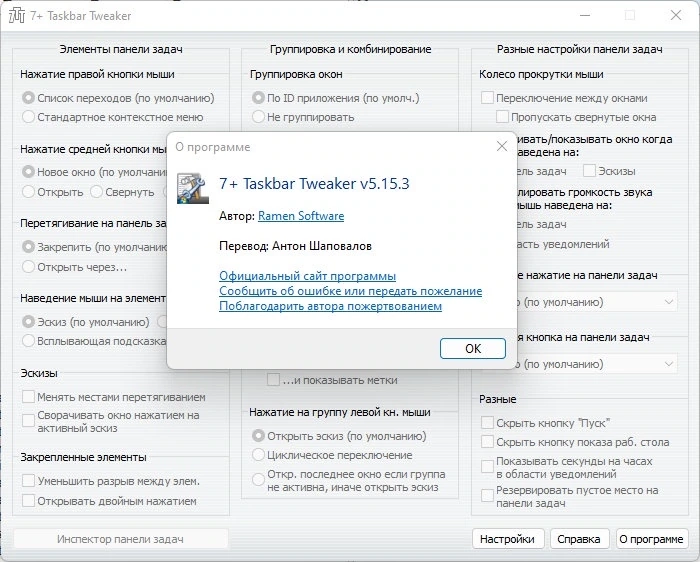 Настройка панели задач 7+ Taskbar Tweaker 5.15.3.0 + Portable — изображение 2