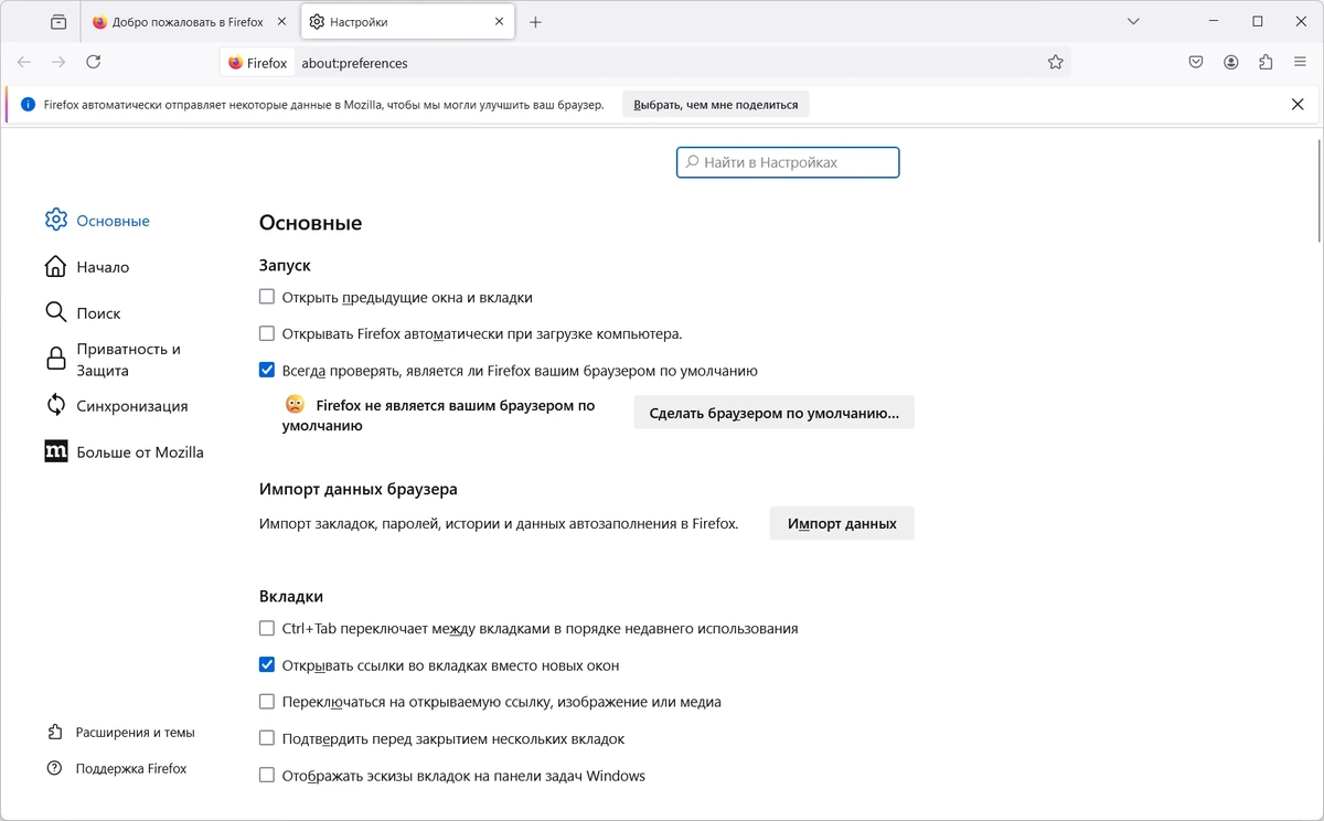 Браузер для Windows Firefox Browser ESR 128.8.0 — изображение 2