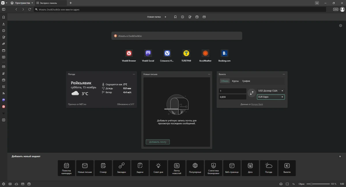 Браузер для Windows Vivaldi 7.7.3851.67 by IDE`a — изображение 2