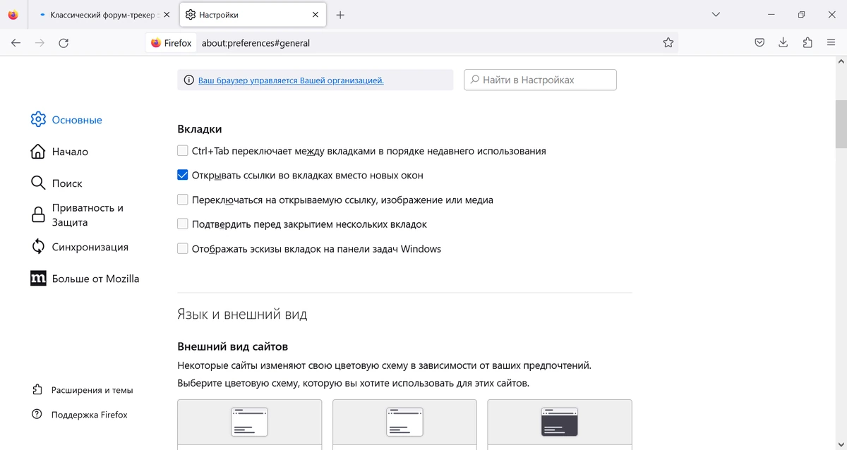 Браузер Firefox Browser 114.0.0 — изображение 2