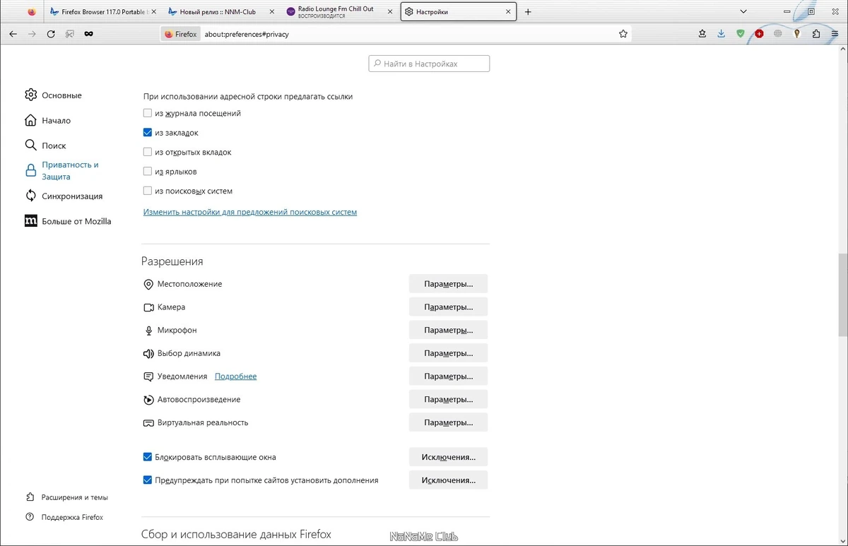 Браузер Firefox Browser 117.0.1 портативная версия by PortableApps — изображение 2