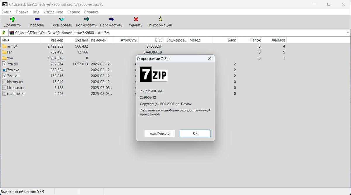7-Zip 26.00 by FC Portables — изображение 2