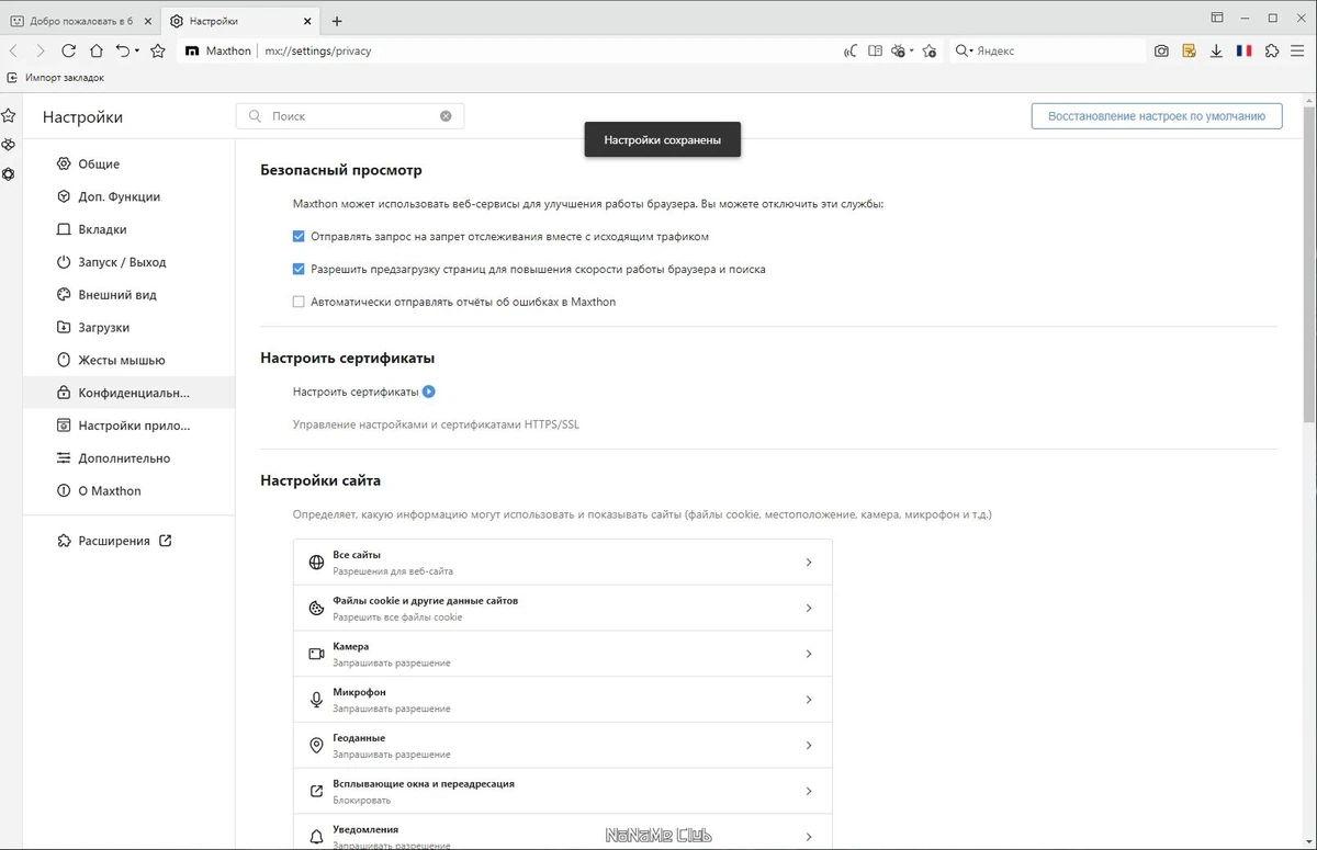 Браузер - Maxthon Browser 7.1.8.6001 + Portable — изображение 2