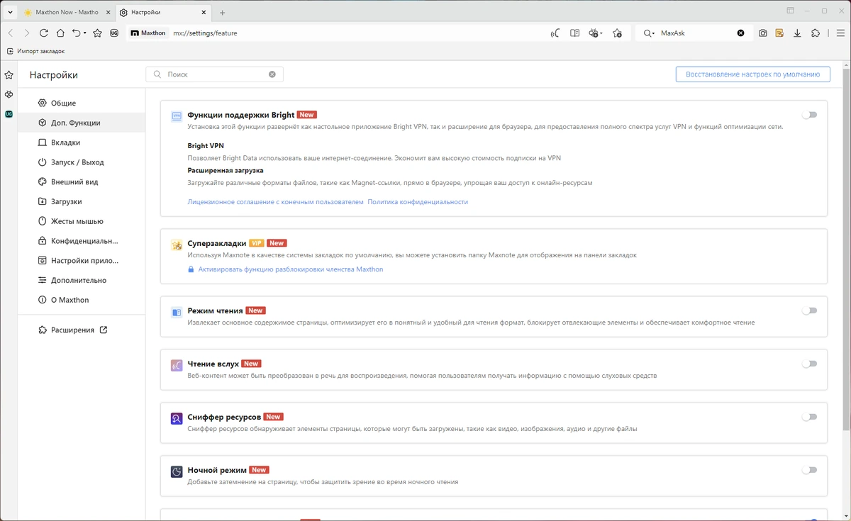 Браузер Maxthon Browser 7.5.2.5600 + Portable — изображение 2