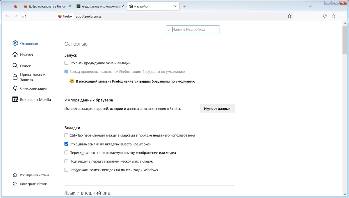 Браузер для старых ПК Firefox Browser ESR 115.20.0 — изображение 2
