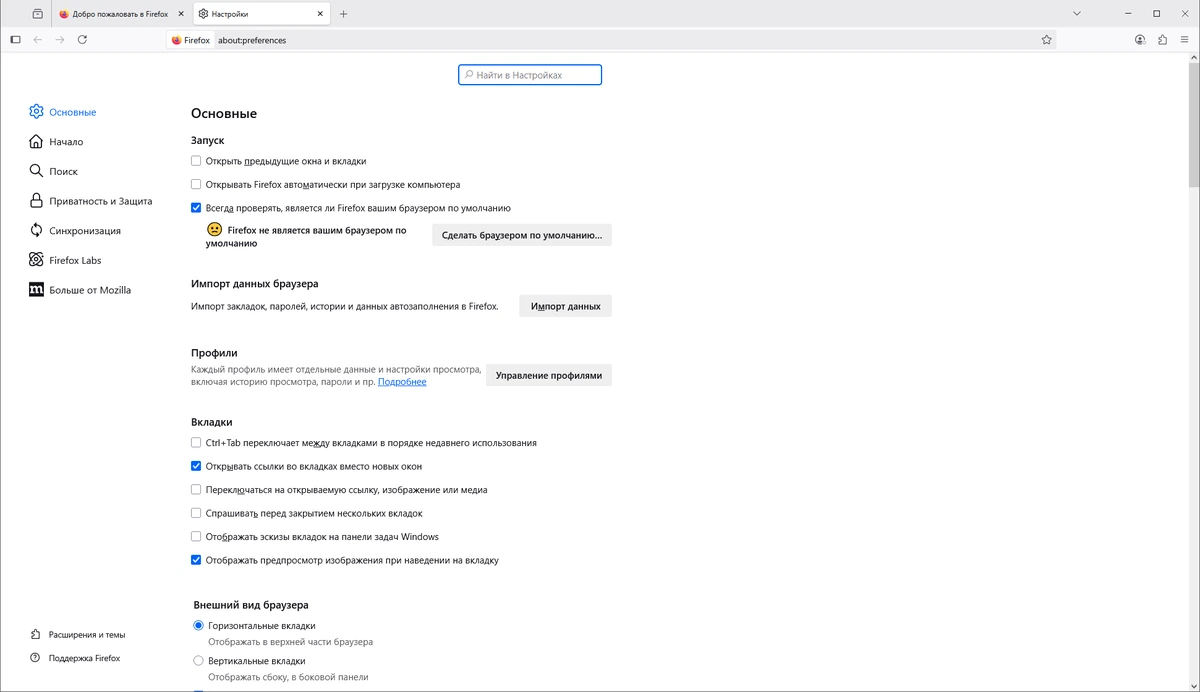 Браузер Firefox Browser 140.0.4 — изображение 2