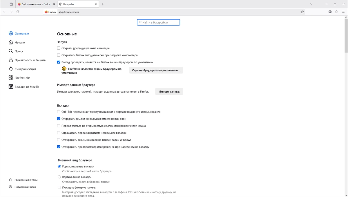 Браузер Firefox Browser ESR 140.3.1 — изображение 2