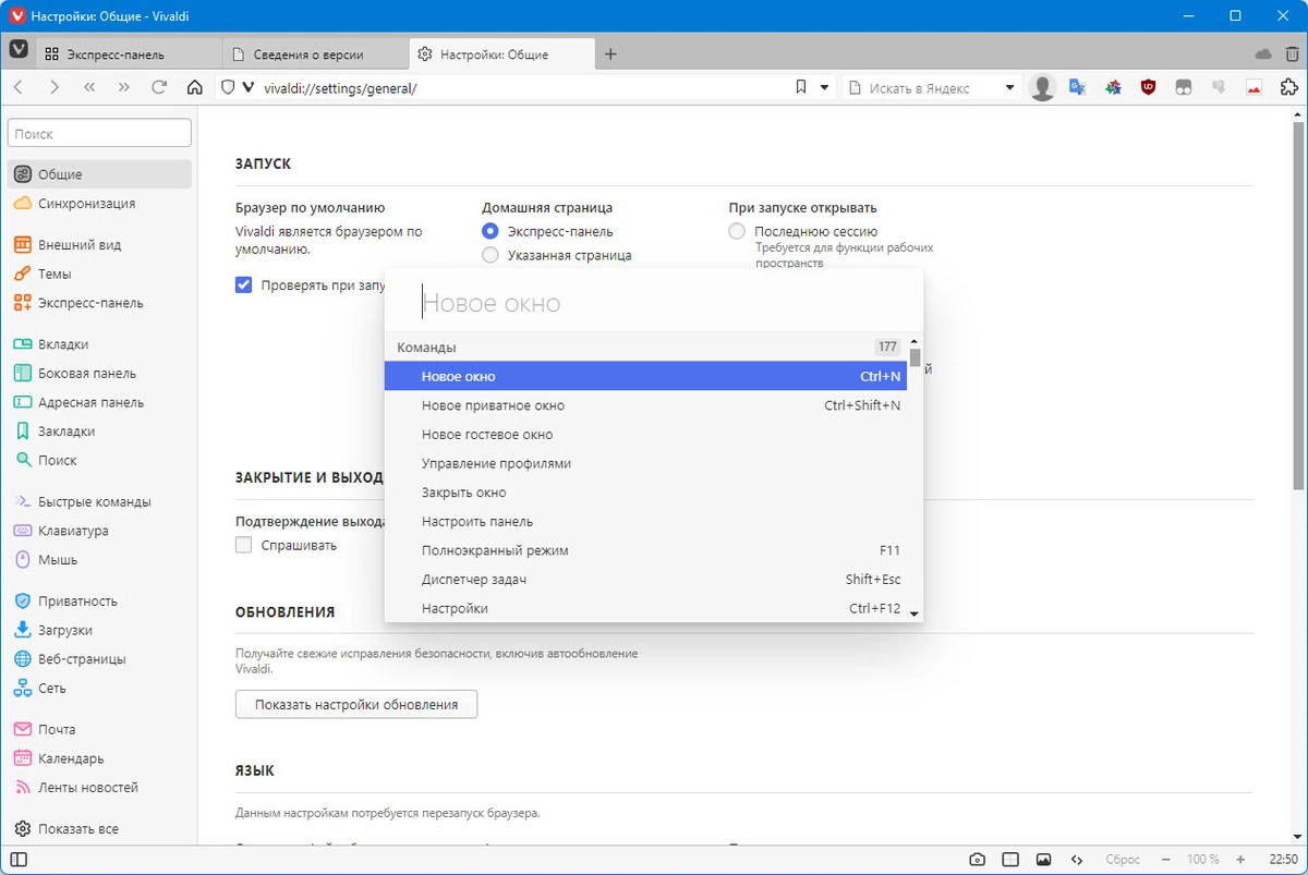 Браузер на движке Blink -Vivaldi 6.1.3035.257 include standalone — изображение 2