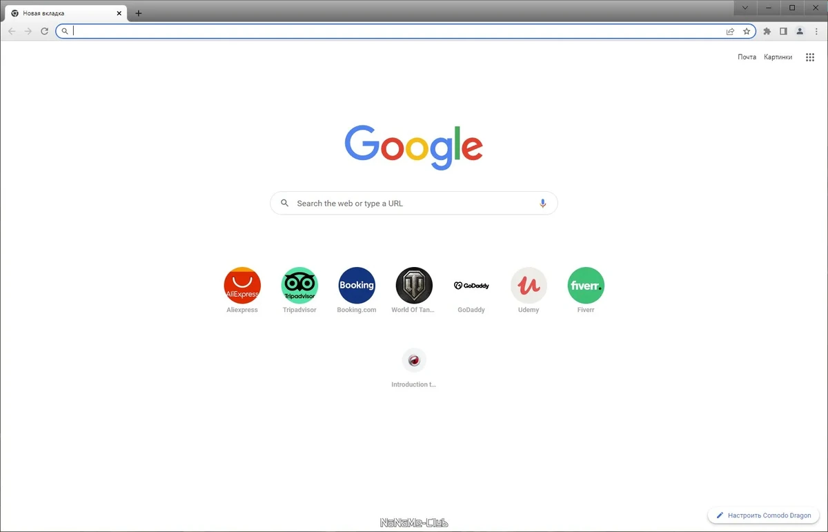 Браузер на движке Chromium - Comodo Dragon 108.0.5359.95 + Portable — изображение 2