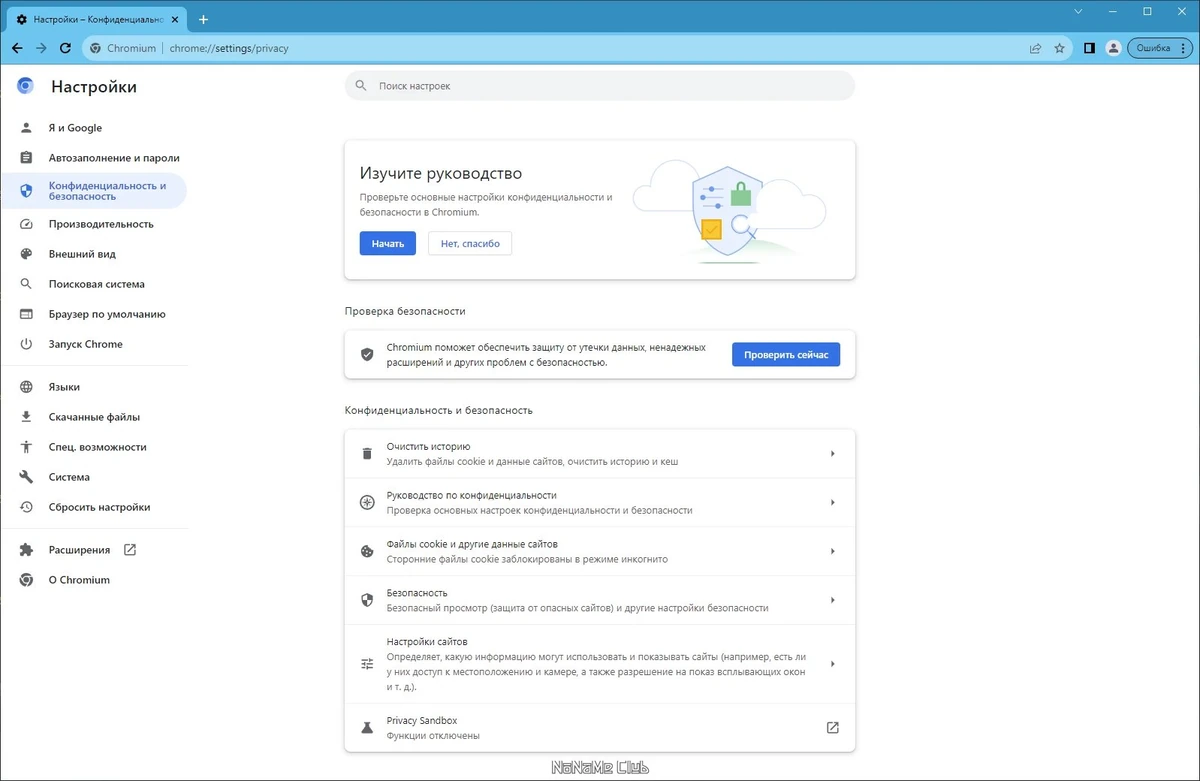 Chromium 116.0.5845.97 + Portable — изображение 2