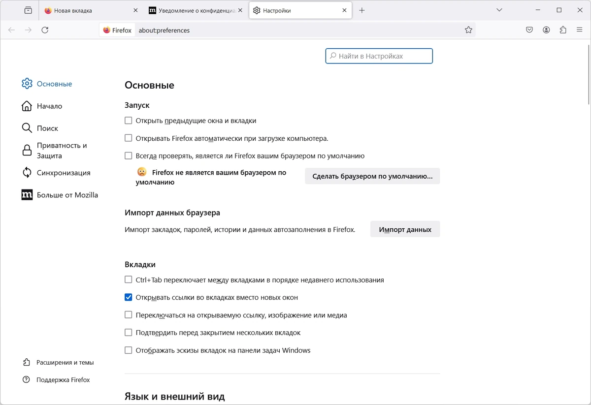 Браузер на флешке - Firefox Browser 125.0.2 Portable by PortableApps — изображение 2