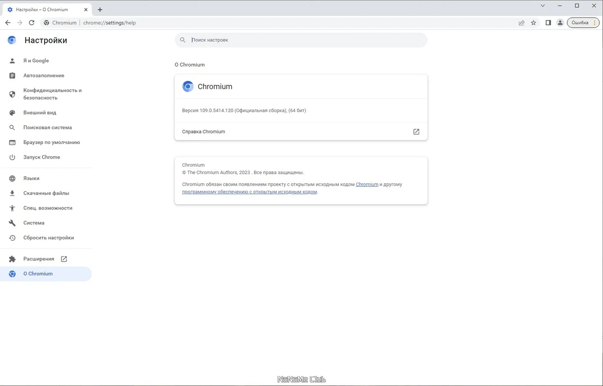 Браузер Chromium 109.0.5414.120 + Portable — изображение 2
