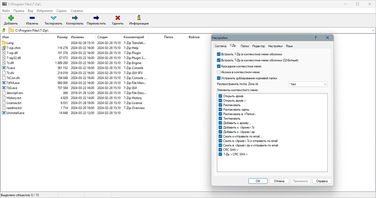 7-Zip 24.02 Beta — изображение 2