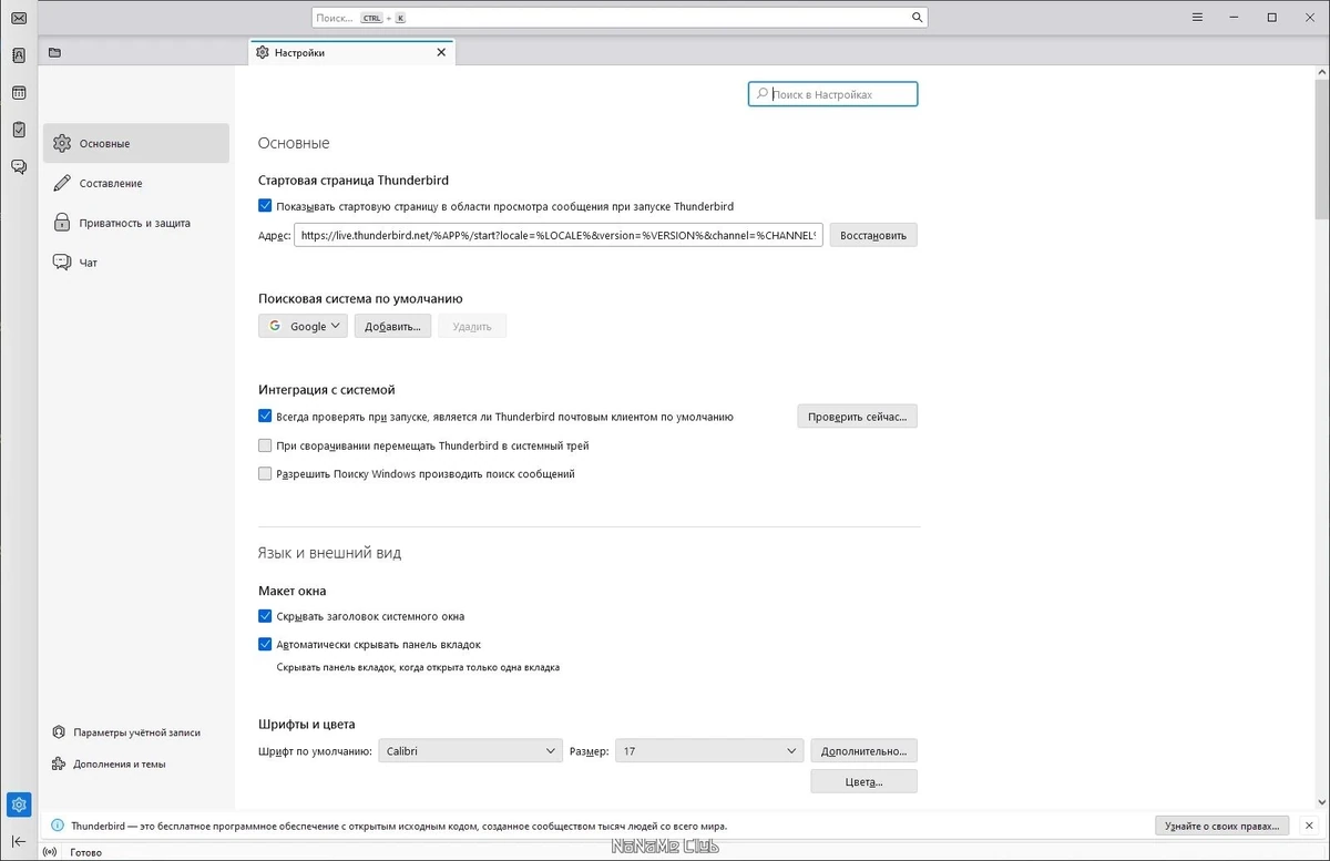 Mozilla Thunderbird 115.5.2 — изображение 2