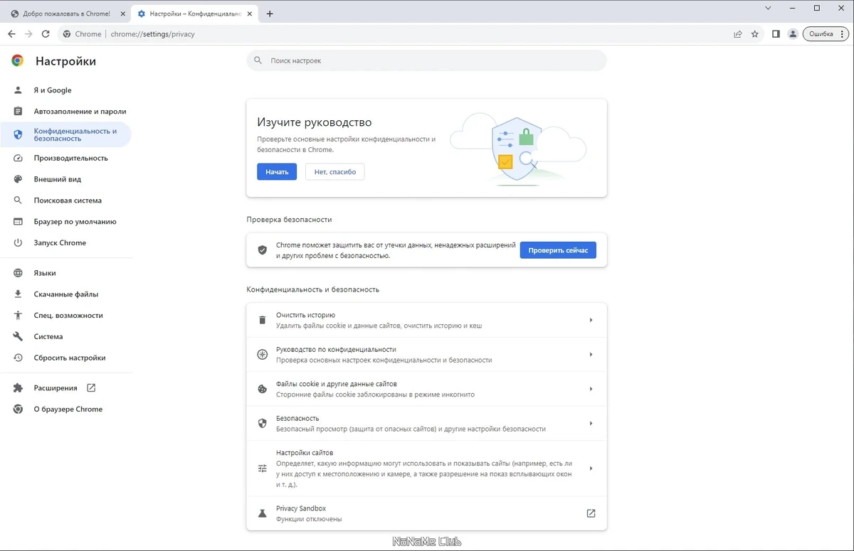 Браузер нового поколения - Google Chrome 116.0.5845.188 Stable + Enterprise — изображение 2