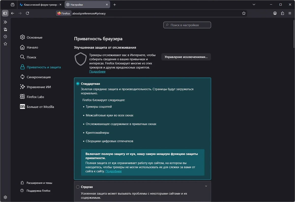 Браузер нового поколения Firefox Browser 150.0.2 — изображение 2