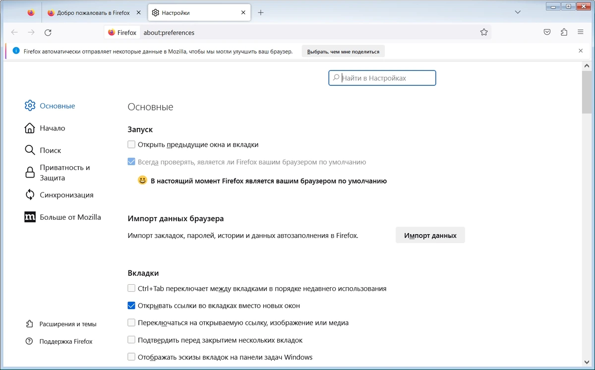 Браузер нового поколения Firefox Browser ESR 115.32.1 — изображение 2