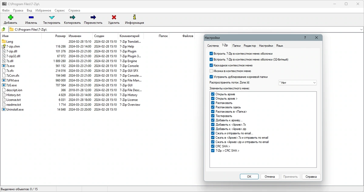 7-Zip 24.03 Beta — изображение 2