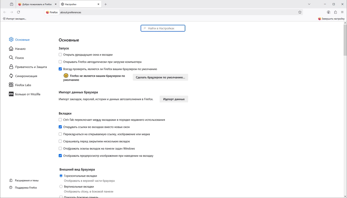 Браузер Firefox Browser 143.0 — изображение 2