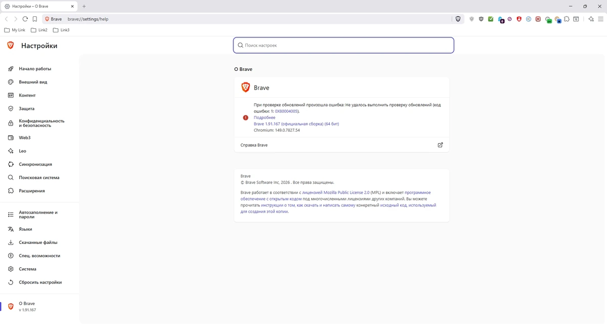 Браузер портативный Brave Browser 1.91.167 by Cento8 — изображение 2