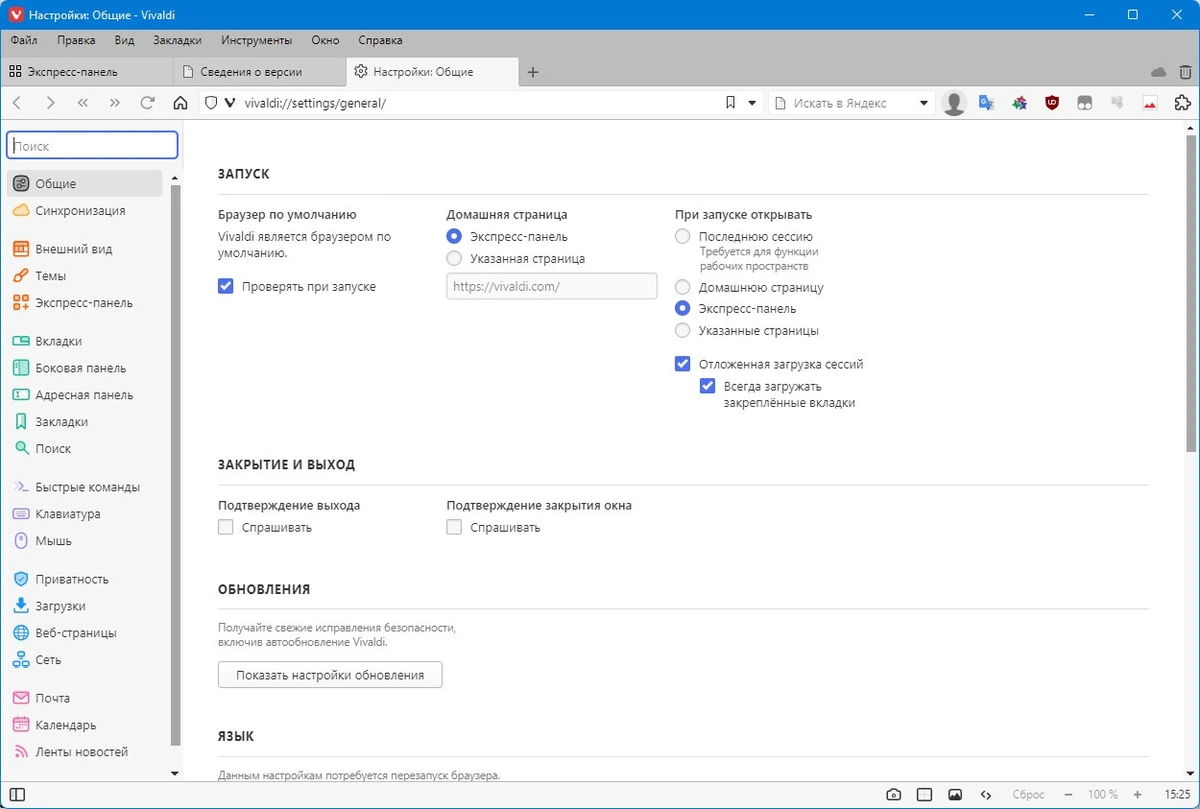Браузер с быстрыми командами - Vivaldi 6.2.3105.48 include standalone — изображение 2