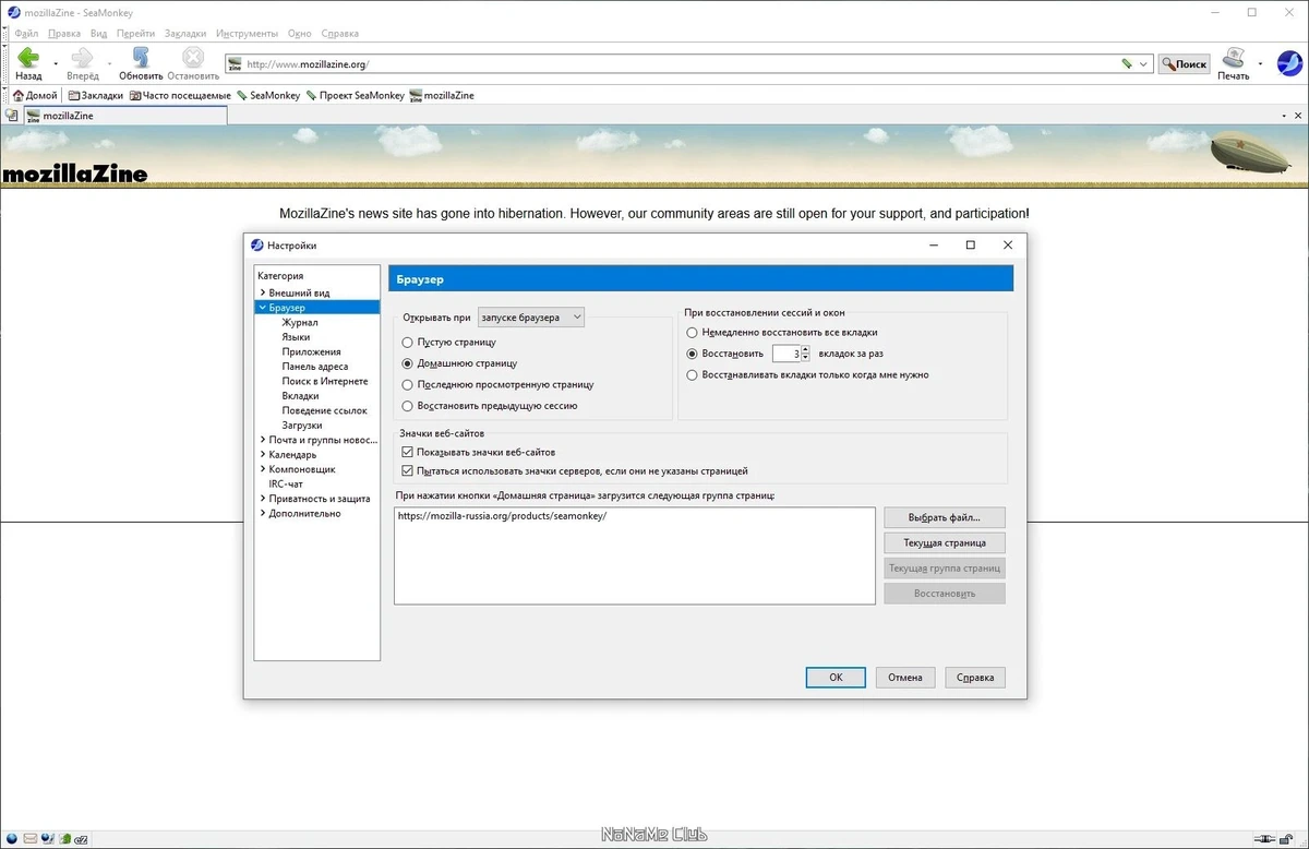 Браузер с HTML редактором - SeaMonkey 2.53.18.1 — изображение 2