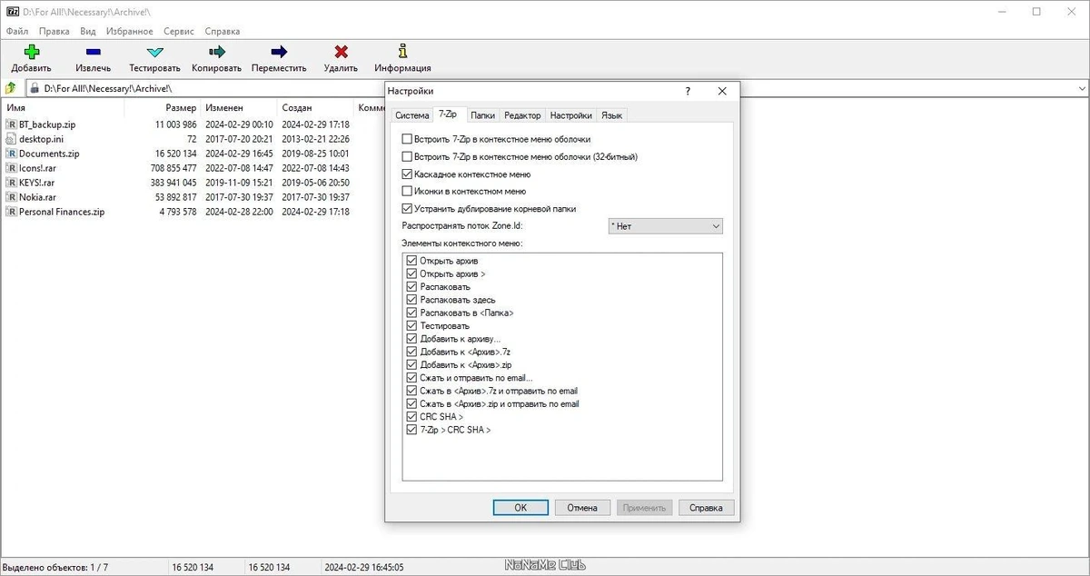 7-Zip 24.05 Portable by PortableApps — изображение 2