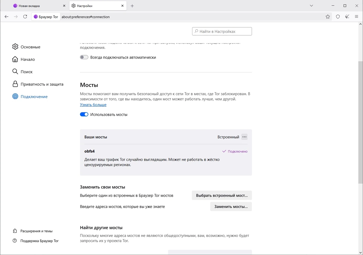 Браузер Tor Browser 15.0.14 Portable — изображение 2