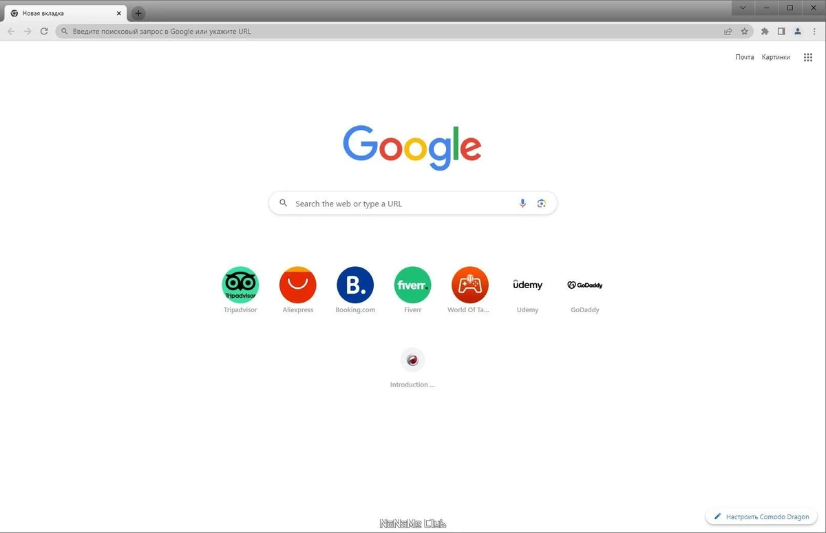 Браузер с повышенной безопасностью - Comodo Dragon 121.0.6167.140 + Portable — изображение 2
