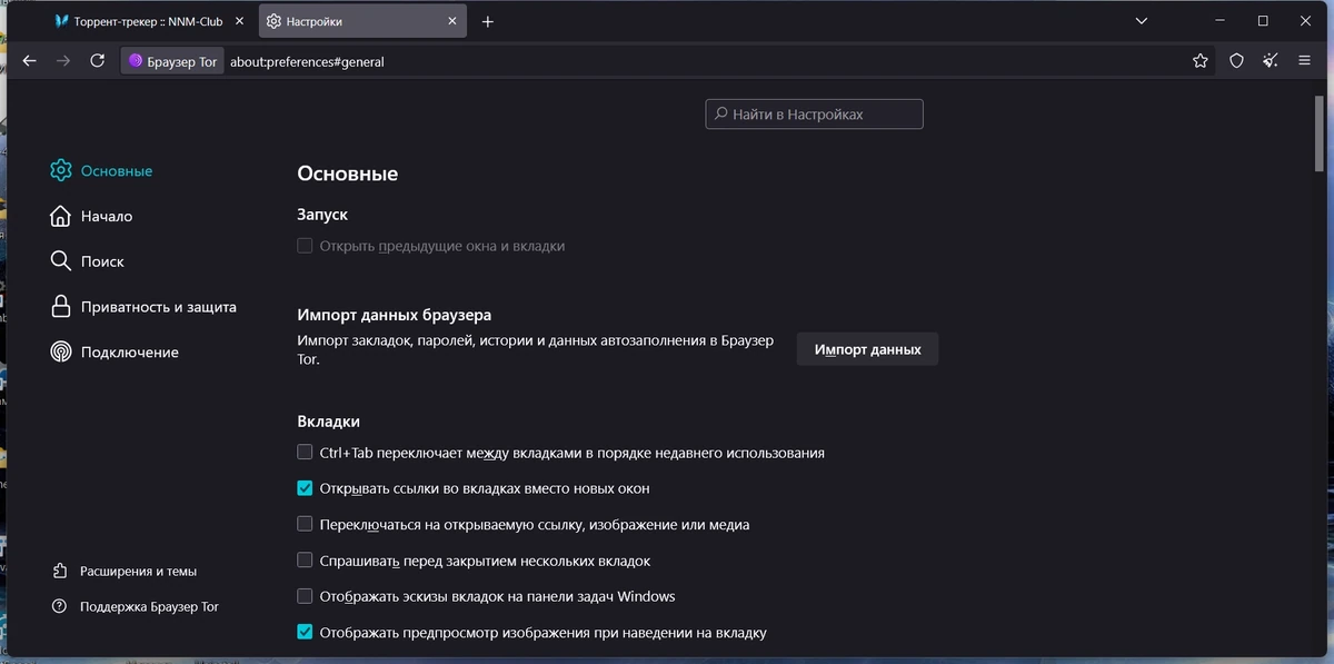 Браузер с расширенными возможностями Tor Browser 15.0.7 Portable — изображение 2