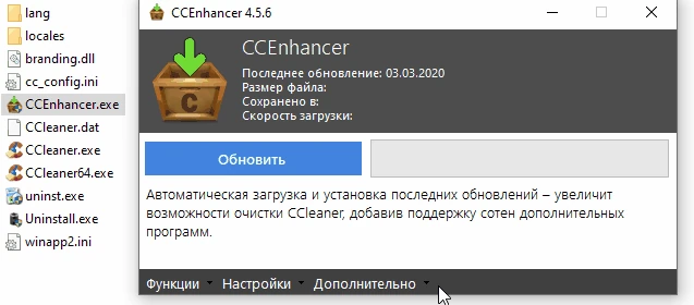 Чистильщик ПК CCleaner 6.36.11508 by KpoJIuK — изображение 2
