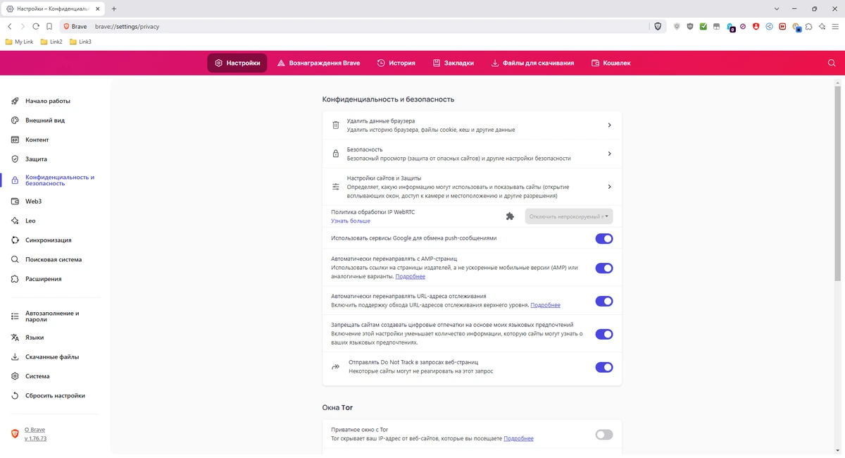 Браузер с режимом приватности Brave Browser 1.76.73 by Cento8 — изображение 2