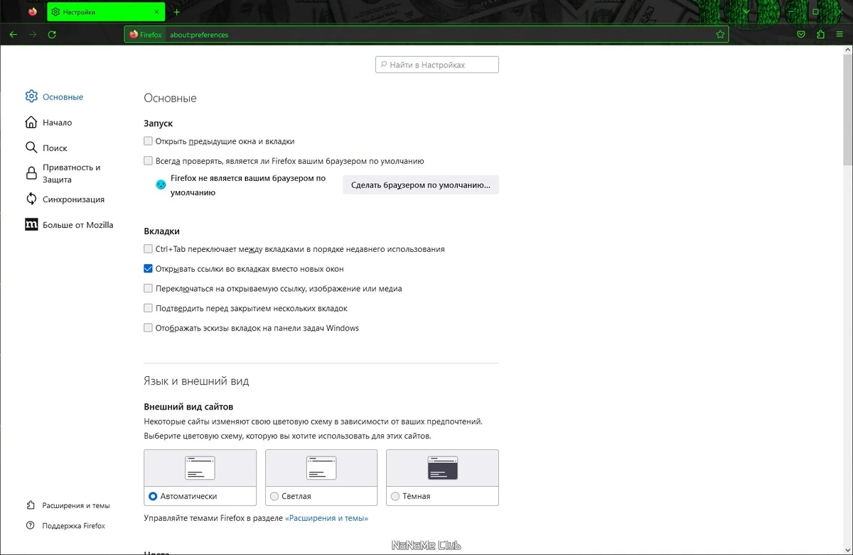 Браузер - Firefox Browser 111.0.1 Portable by PortableApps — изображение 2