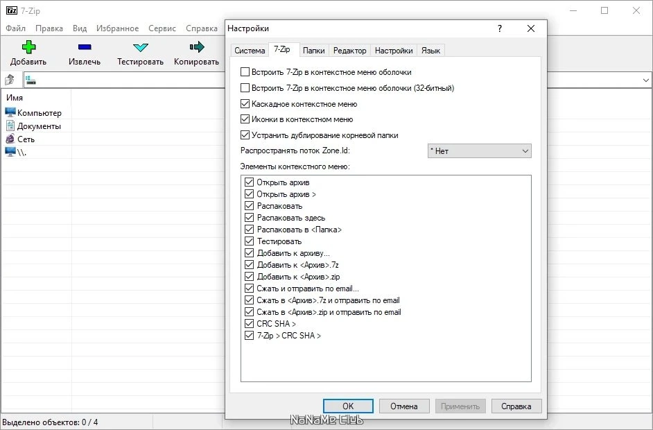 7-Zip 24.06 Portable by PortableApps — изображение 2