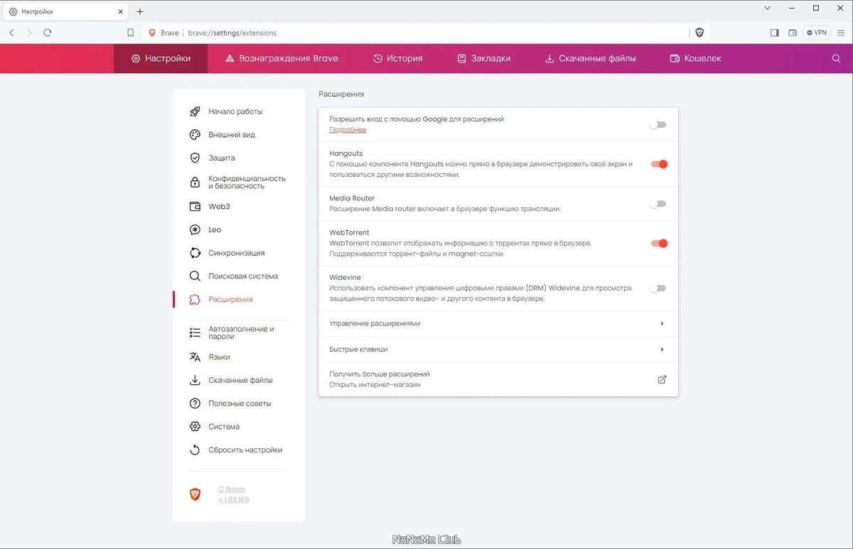 Браузер с защитой персональных данных - Brave Browser 1.63.169 — изображение 2
