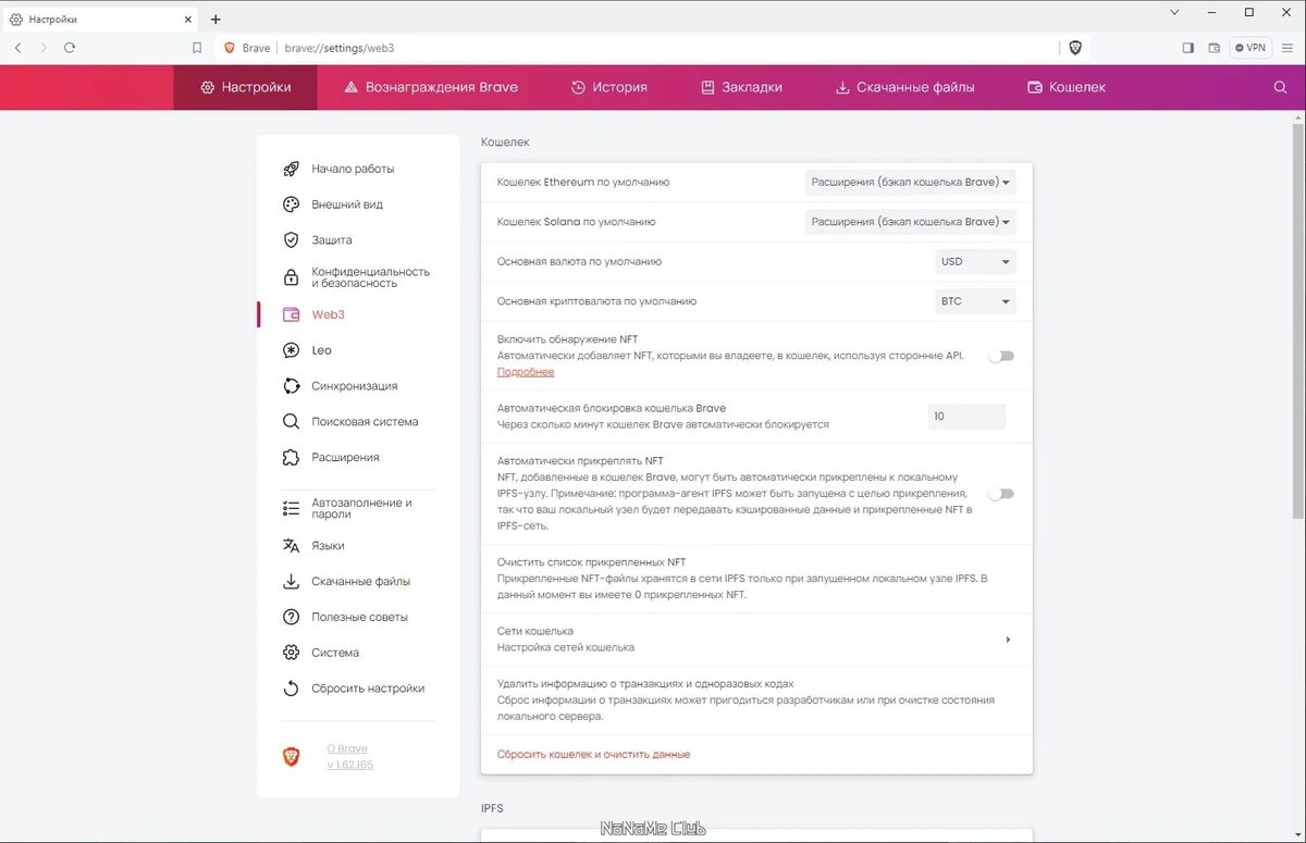 Браузер с защитой приватности - Brave Browser 1.62.165 Portable by Cento8 — изображение 2