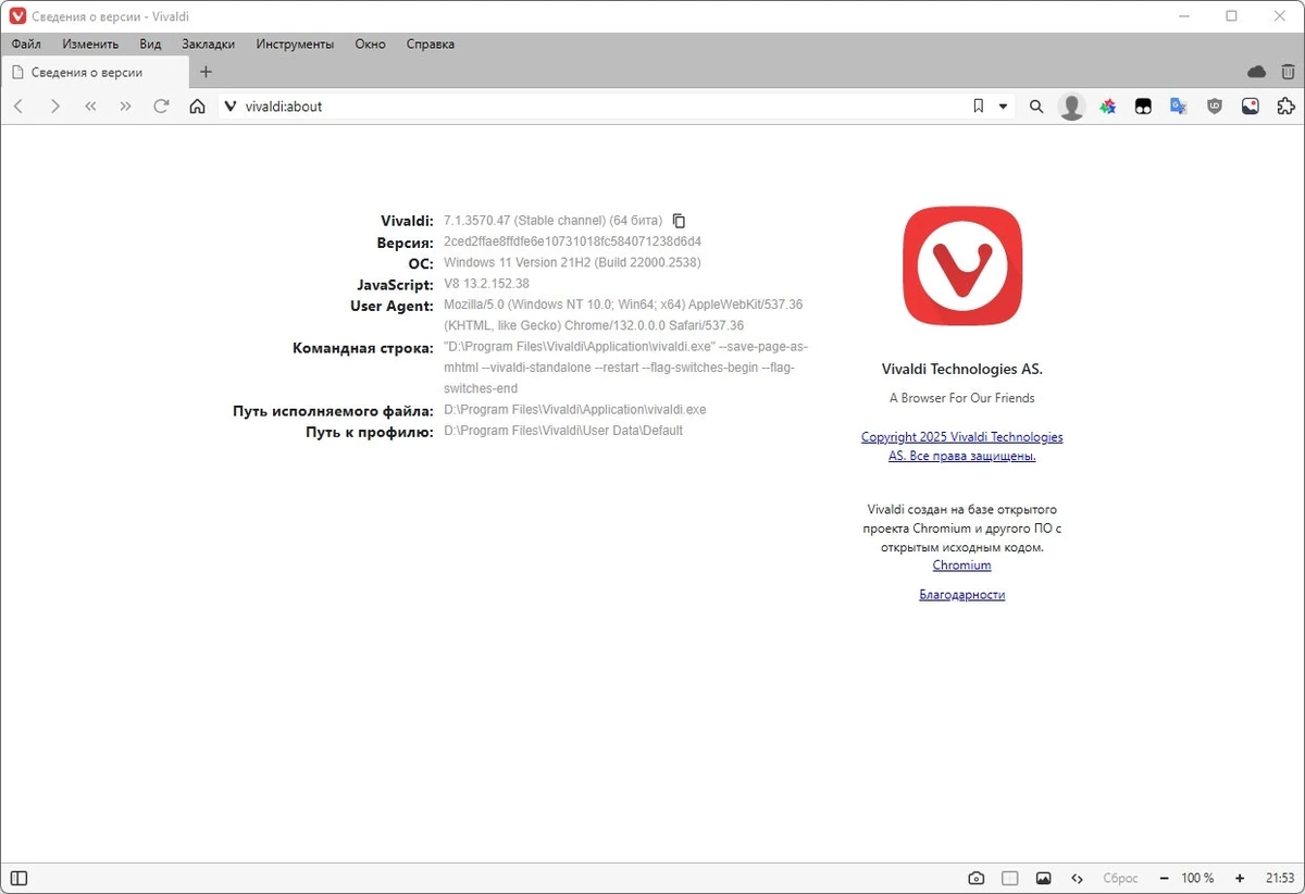 Браузер Vivaldi 7.1.3570.47 include standalone — изображение 2