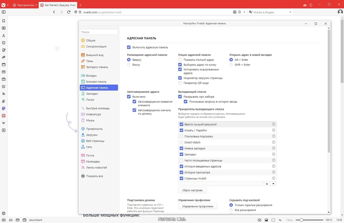 Браузер - Vivaldi 6.4.3160.47 include standalone — изображение 2