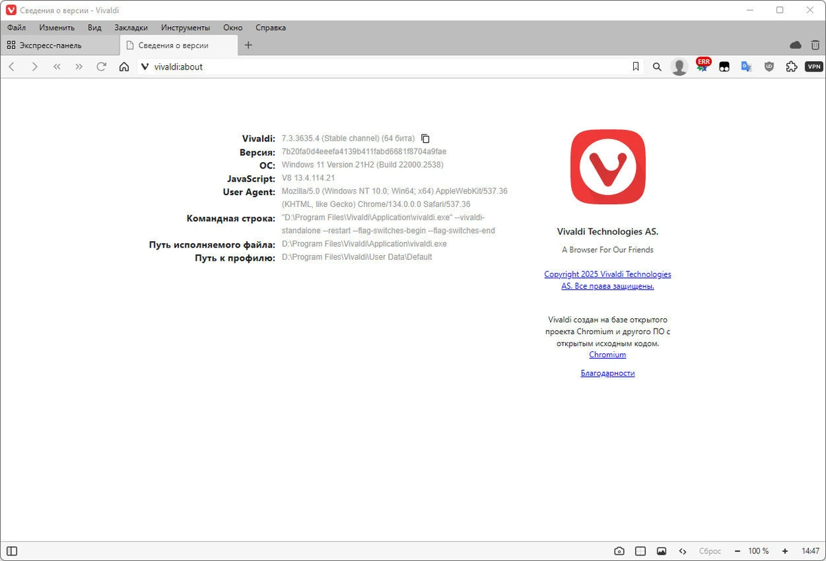 Браузер Vivaldi 7.3.3635.4 include standalone — изображение 2