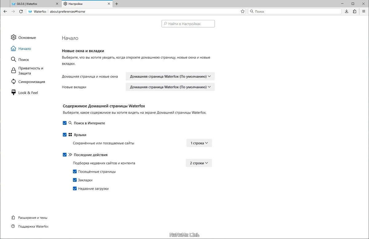 Браузер - Waterfox Current G6.0.6 — изображение 2