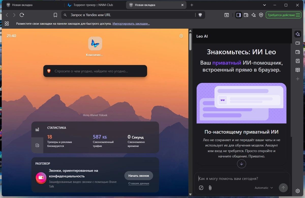 Brave Browser 1.89.132 — изображение 2