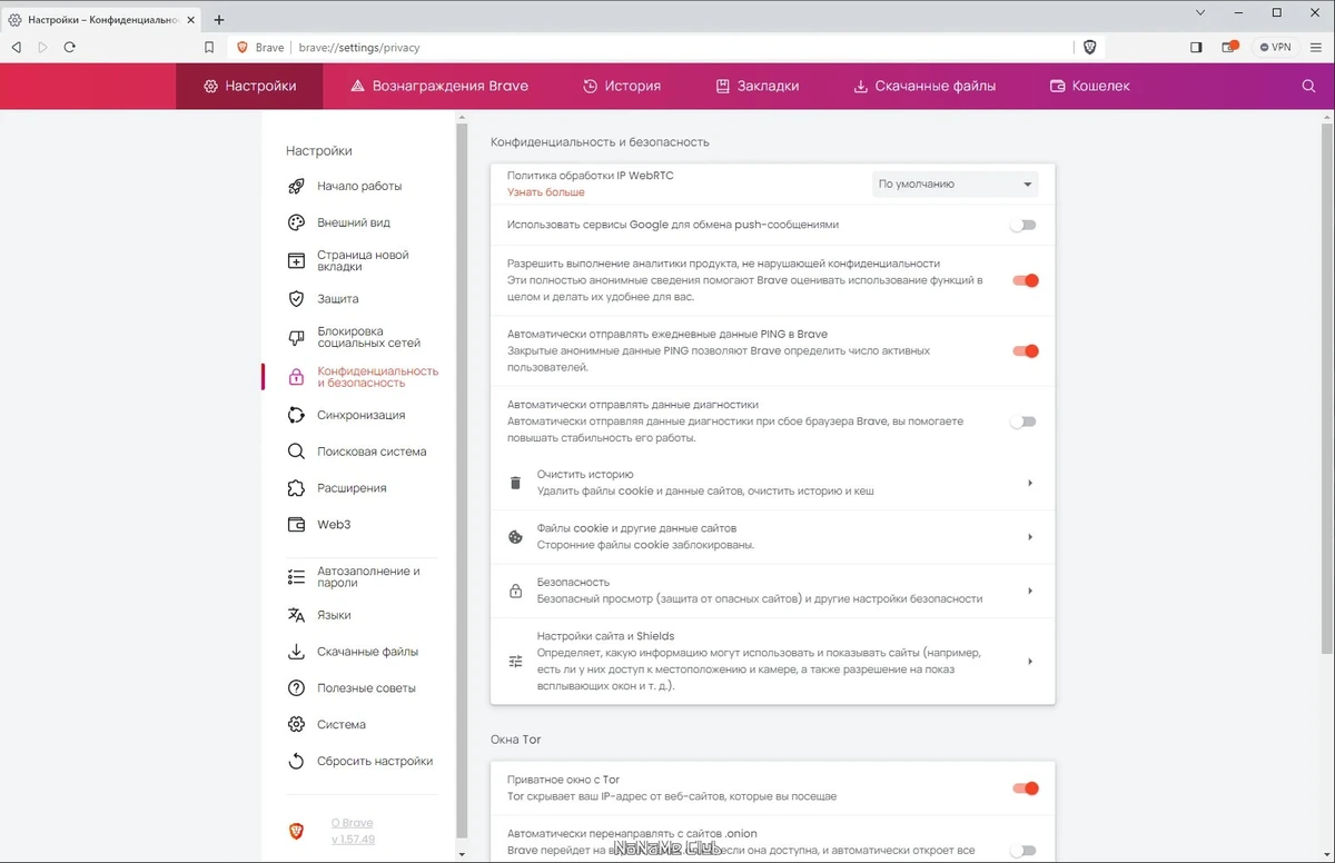 Brave Browser 1.57.49 — изображение 2