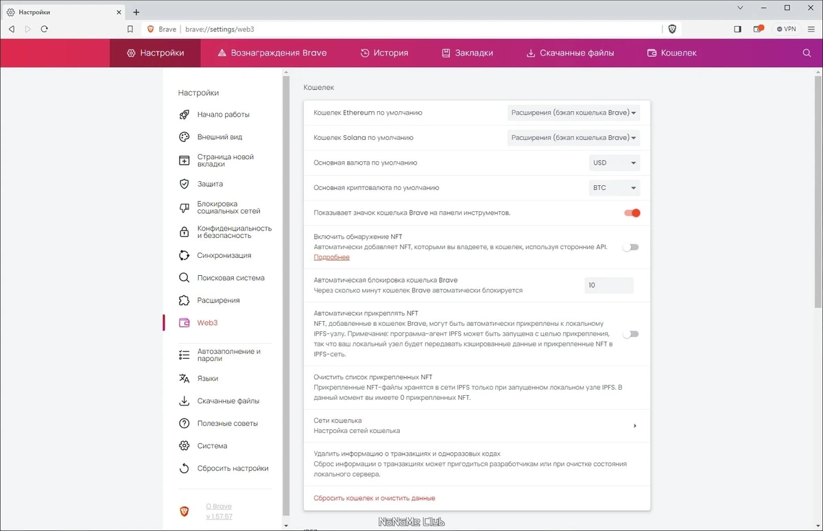 Brave Browser 1.57.57 — изображение 2