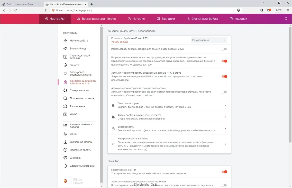 Brave Browser 1.58.124 — изображение 2