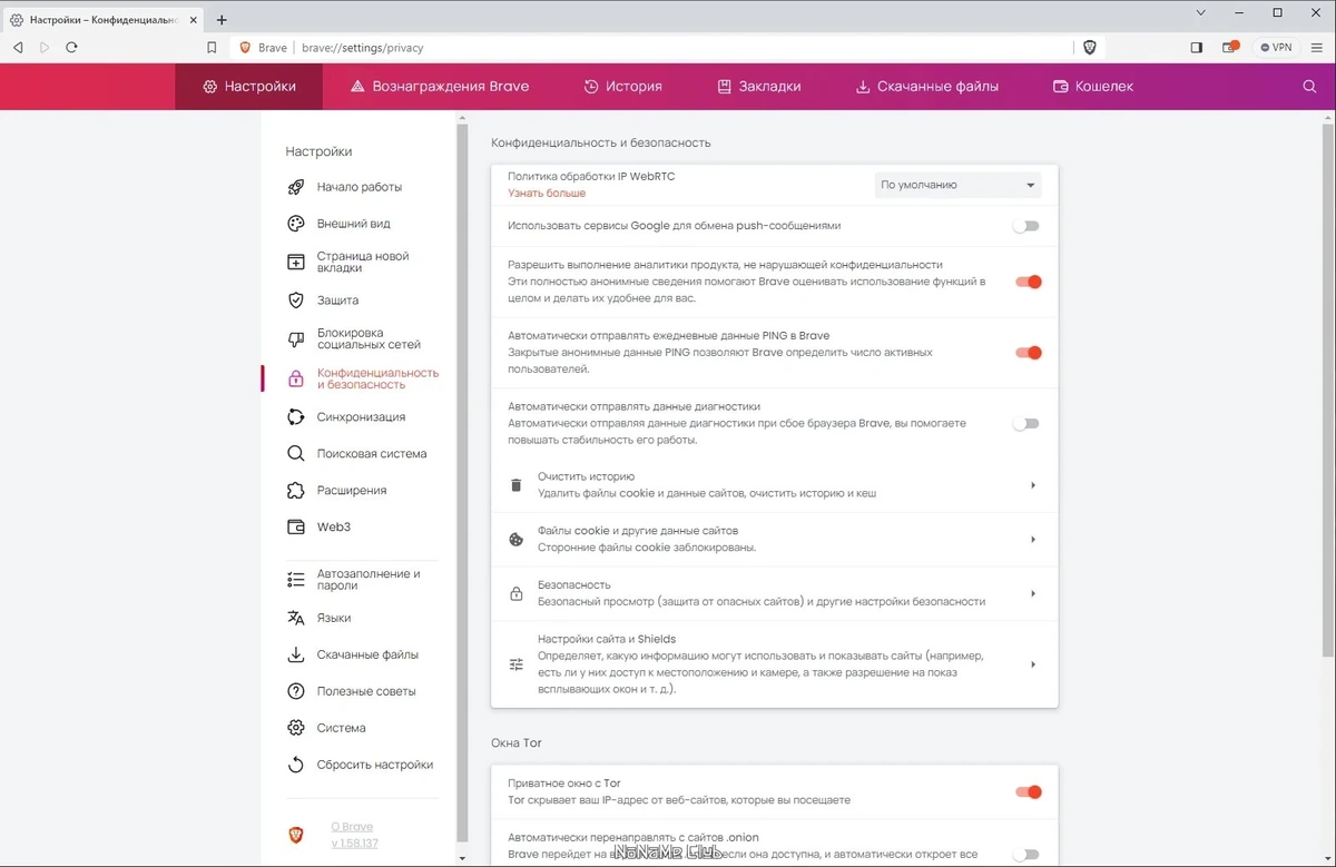 Интернет обозреватель Brave Browser 1.58.137 — изображение 2