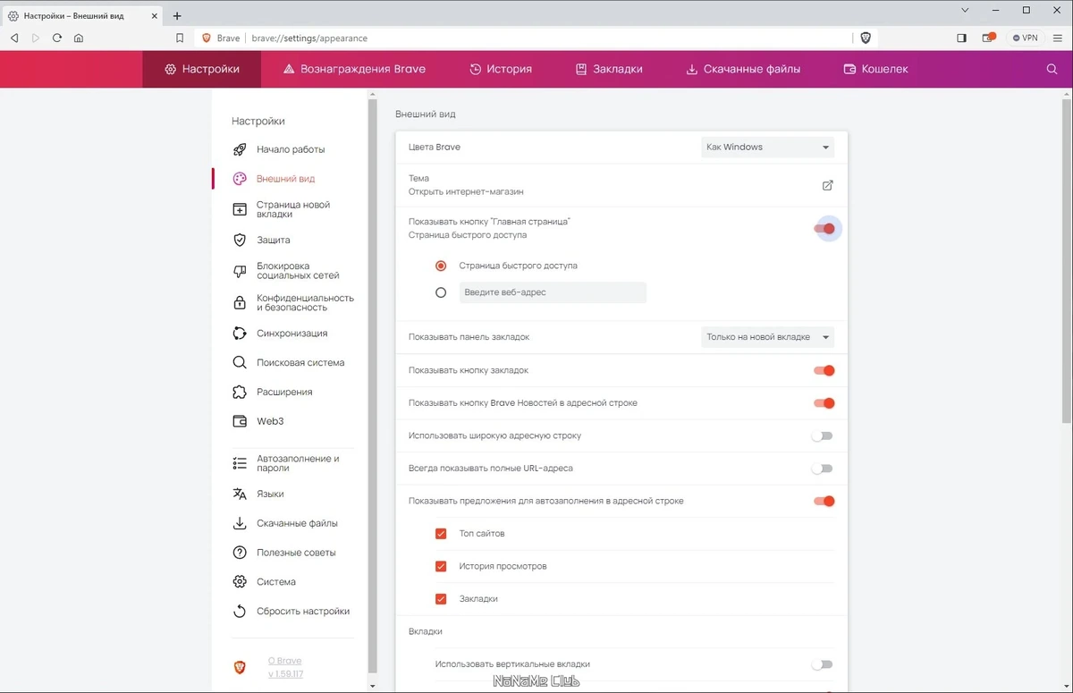 Brave Browser 1.59.117 — изображение 2
