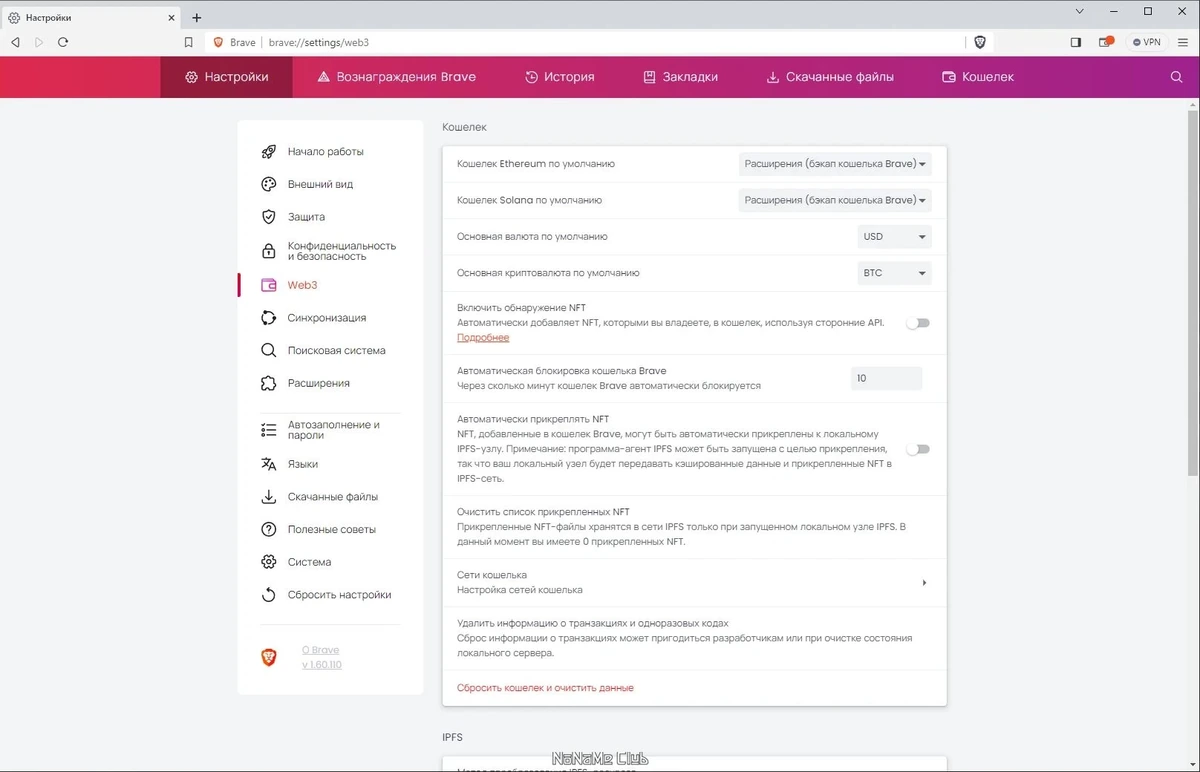Brave Browser 1.60.110 — изображение 2