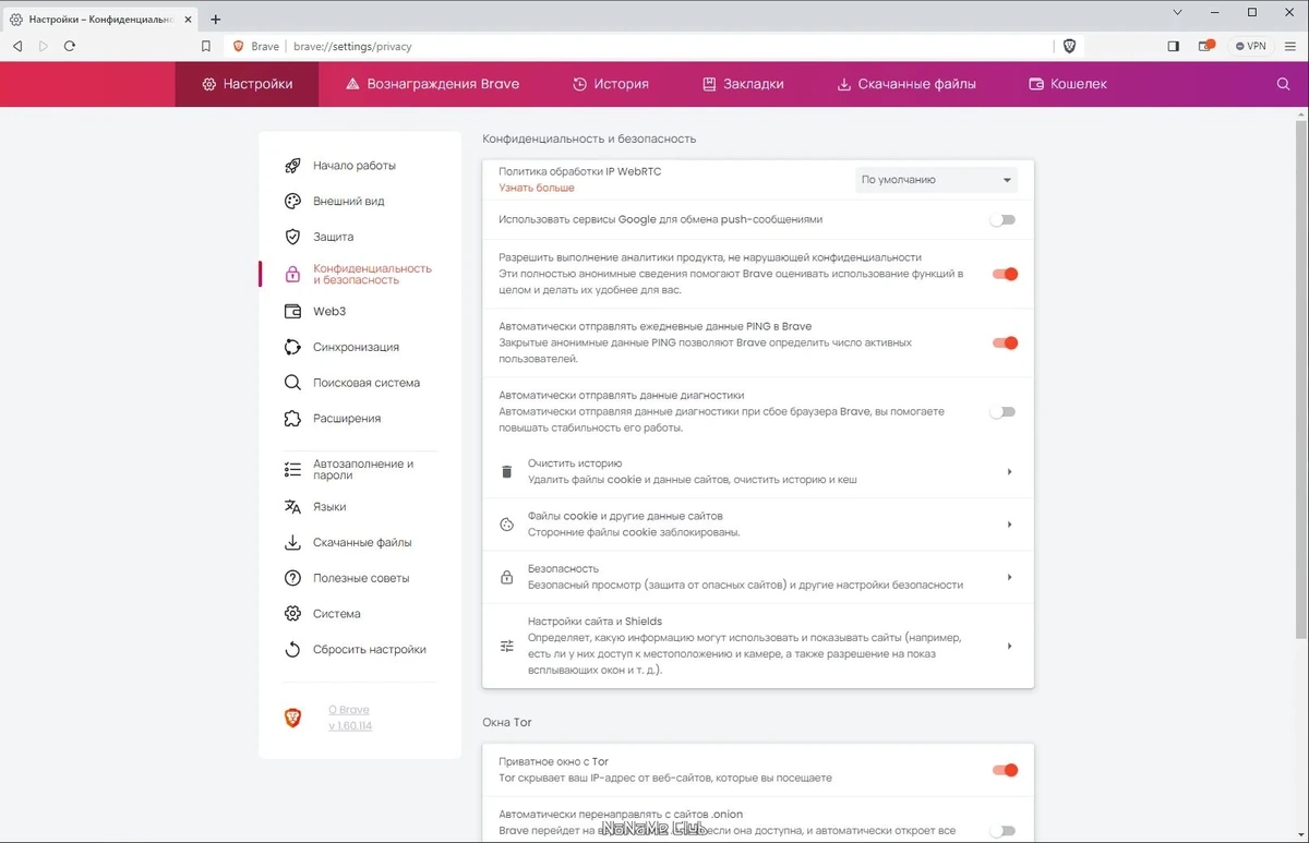 Brave Browser 1.60.114 — изображение 2