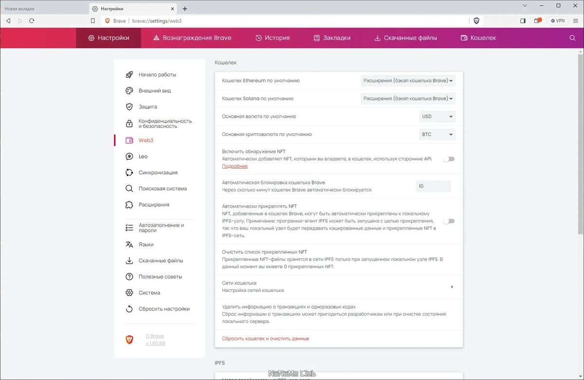 Brave Browser 1.60.118 — изображение 2